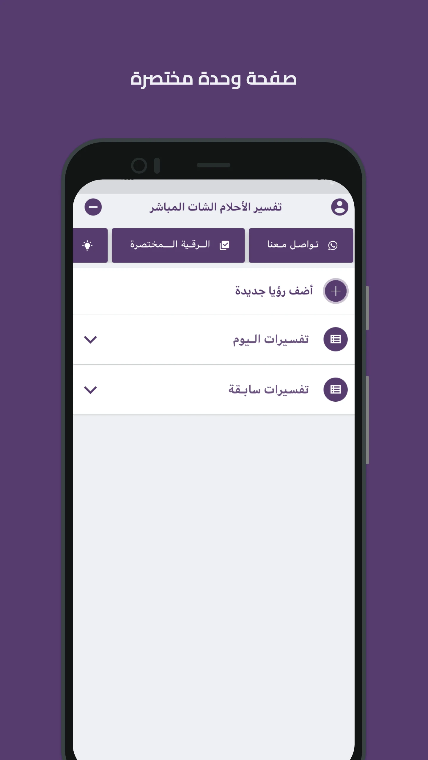 تفسير الاحلام الشات المباشر screenshot